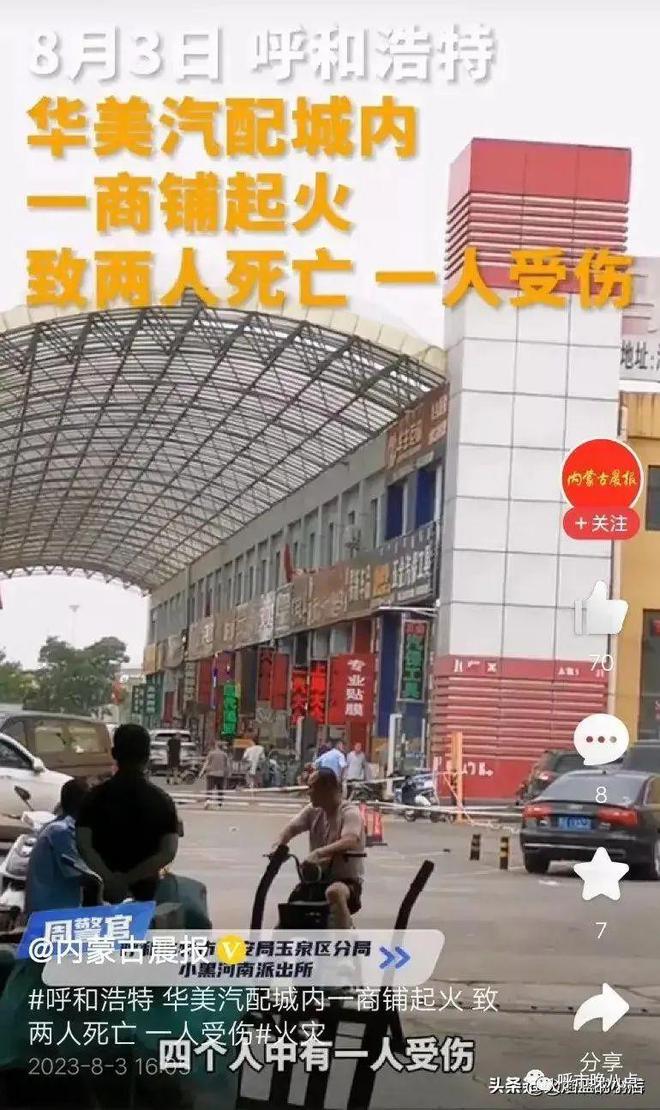 杏彩体育汽车配件卷帘门配件100种【突发】2死1伤!呼和浩特市华美汽配城一店铺突