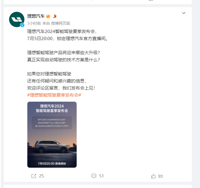 杏彩体育理想汽车2024智能驾驶夏季发布会将于7月5日举行