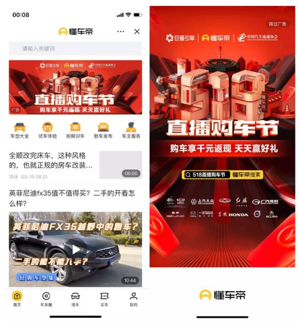 杏彩体育，懂车更懂营销 懂车帝518百城直播购车计划 撬动汽车消费新需求