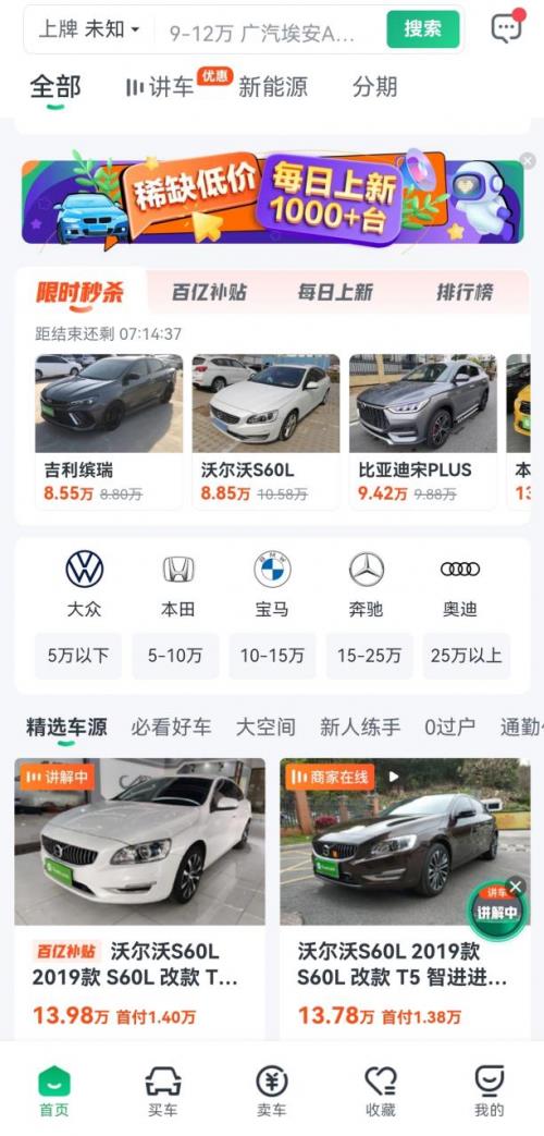 杏彩体育,瓜子二手车第三方保障平台 解决客户买二手车烦恼